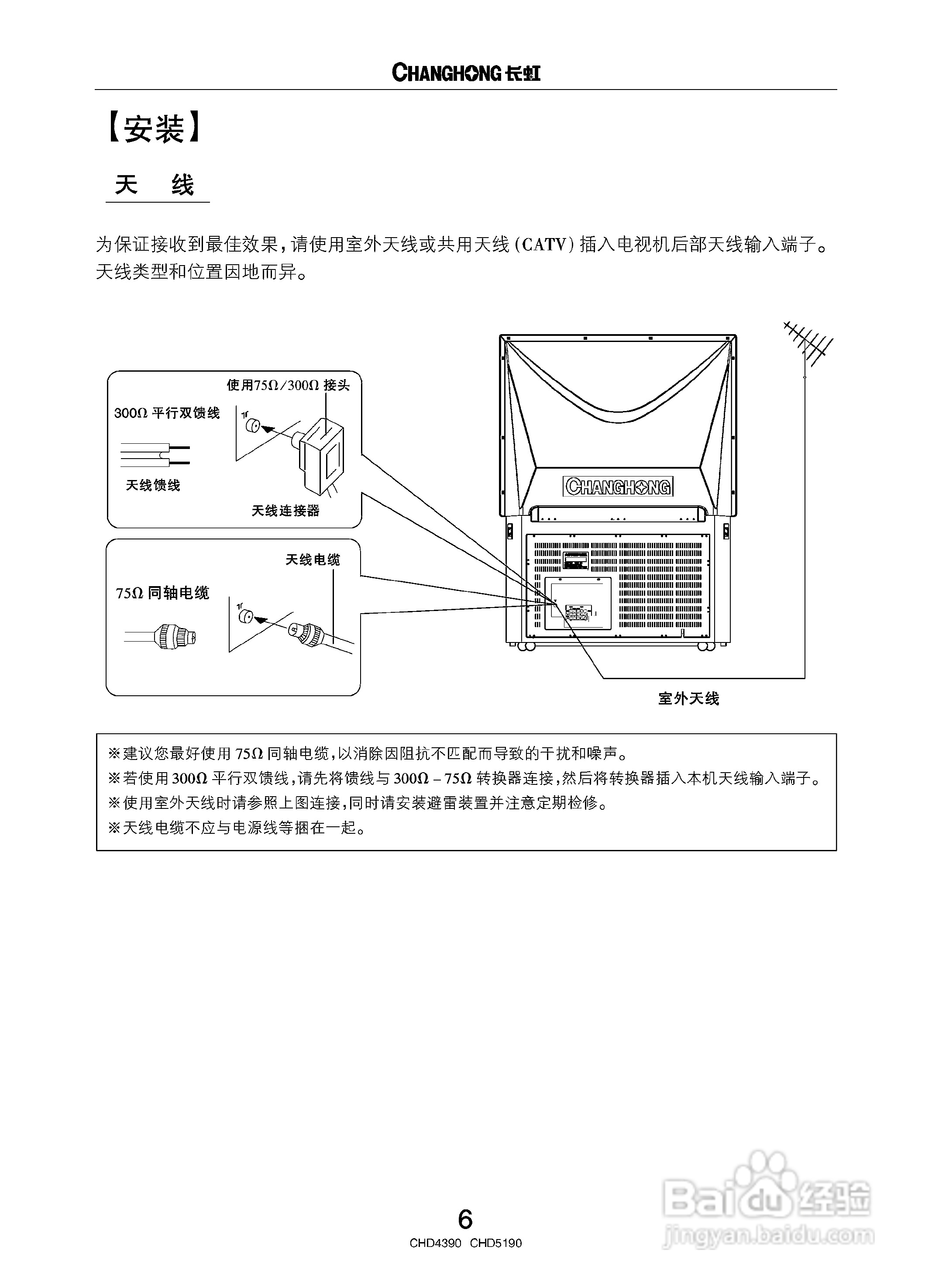 长虹CHD4390彩电使用说明书:[1]