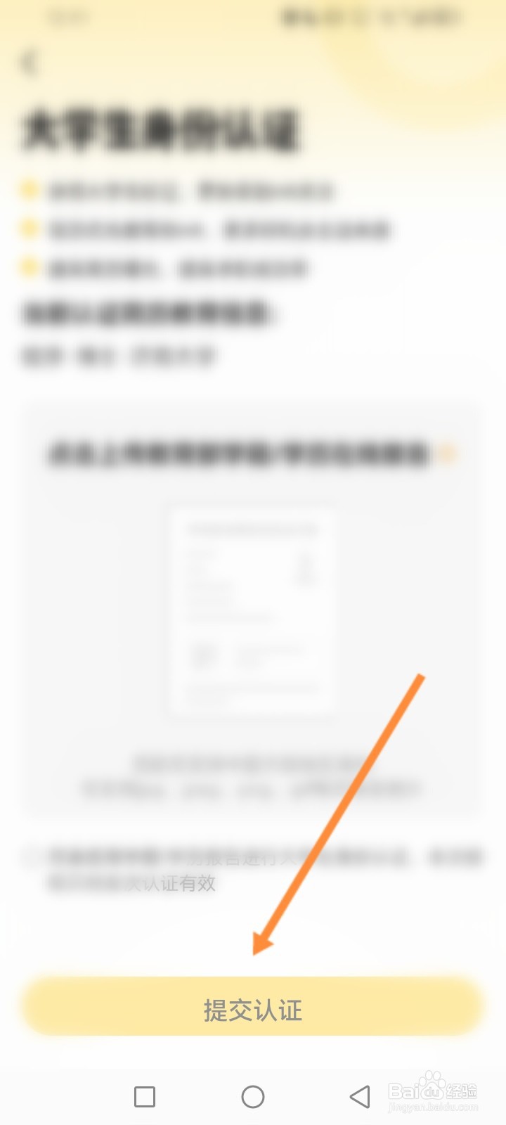 应届生求职怎么进行大学生认证