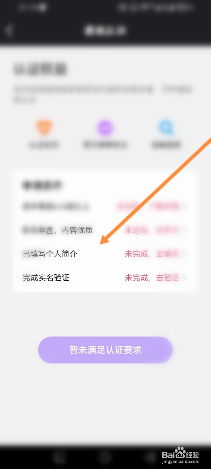 微视软件怎么进行微视认证