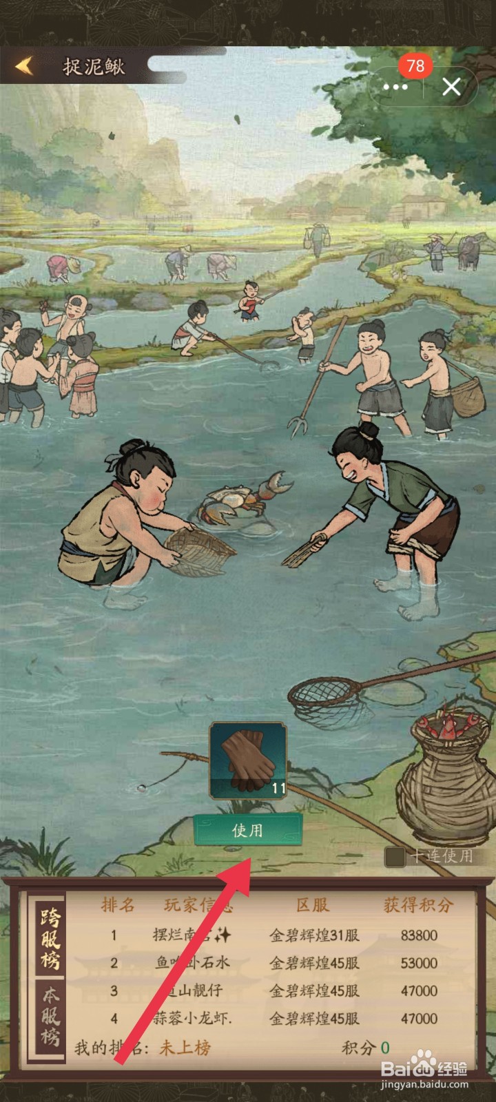 叫我大掌柜如何“抓泥鳅”