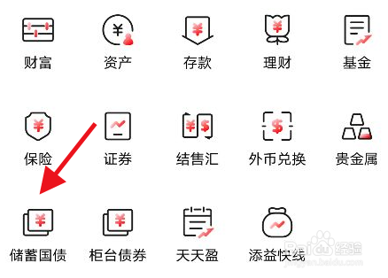 中国工商银行app我的储蓄国债在哪里