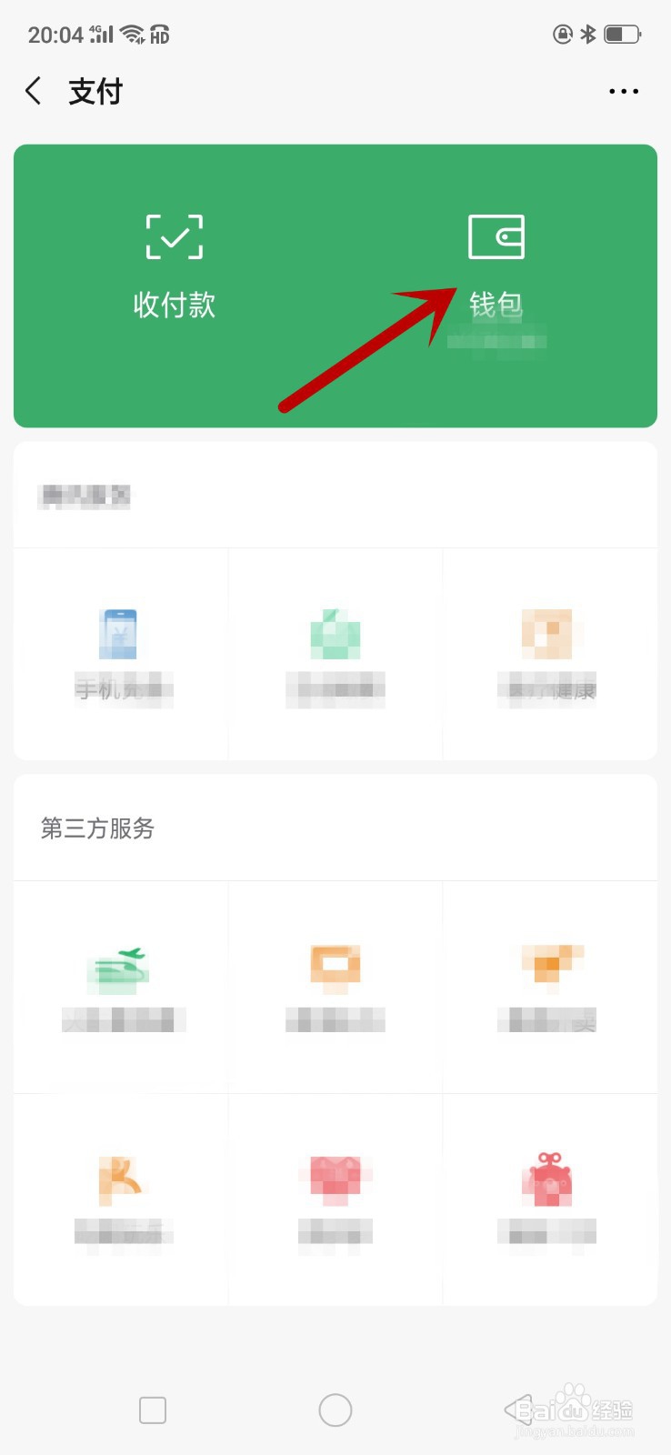怎么修改微信支付密码