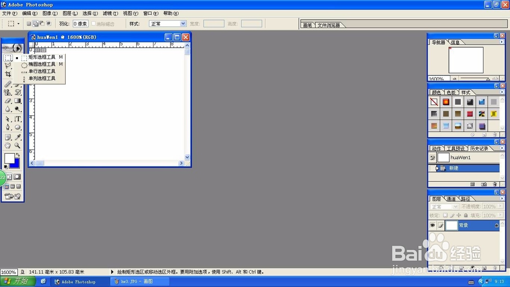Photoshop菱形渐变