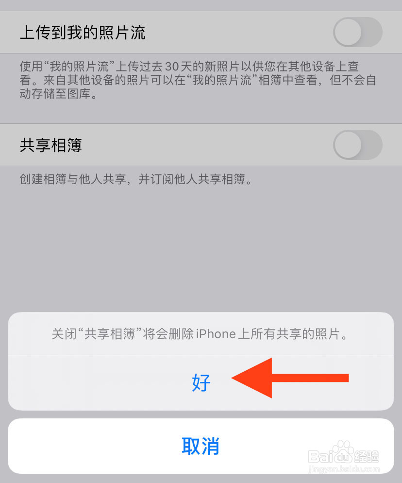iphone如何设置不共享照片