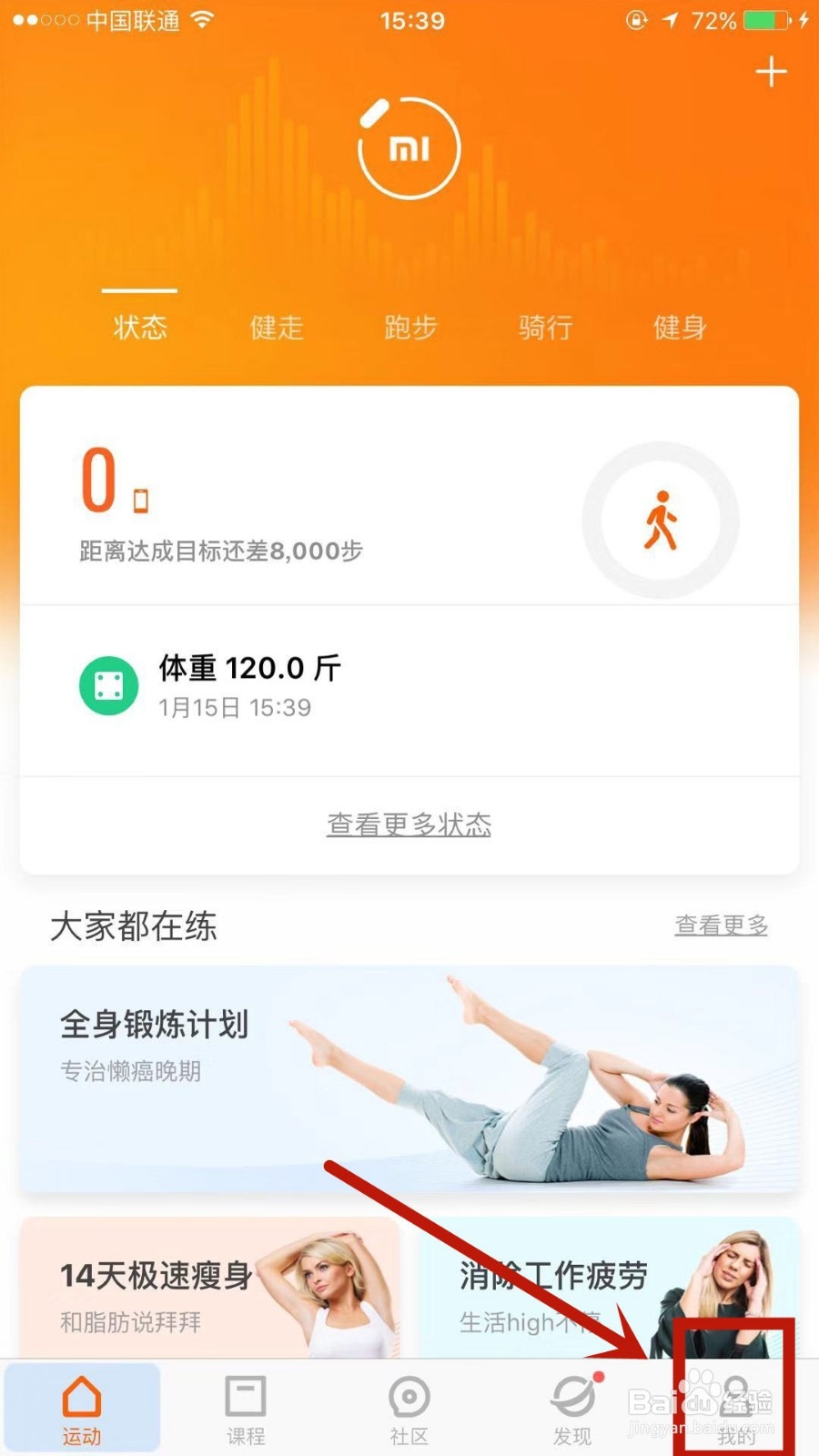小米运动如何绑定智能手环