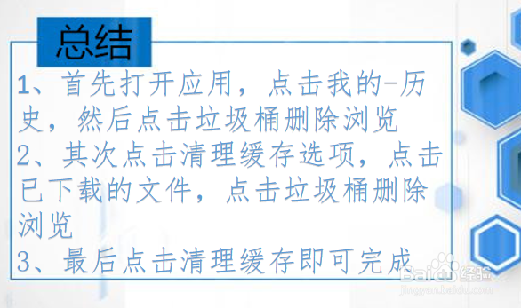百度浏览器如何删除缓存和浏览记录