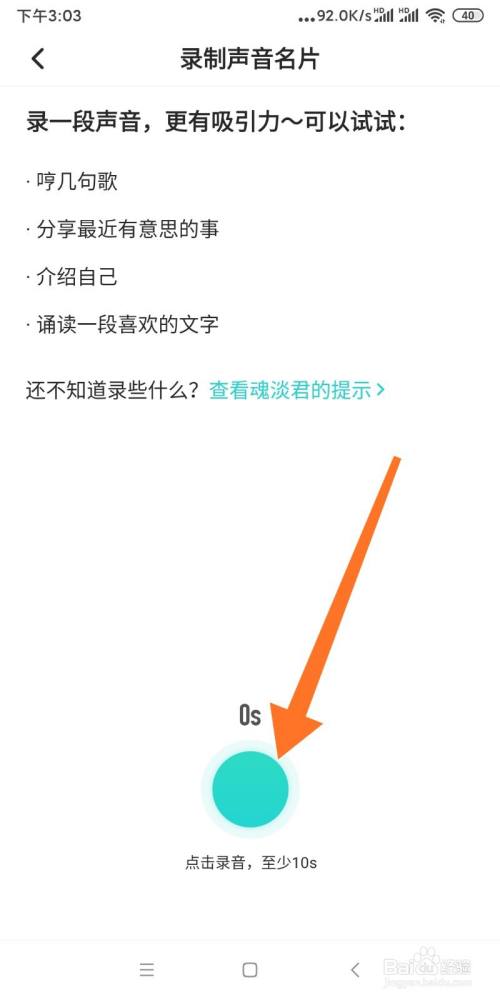 soul如何制作声音名片?