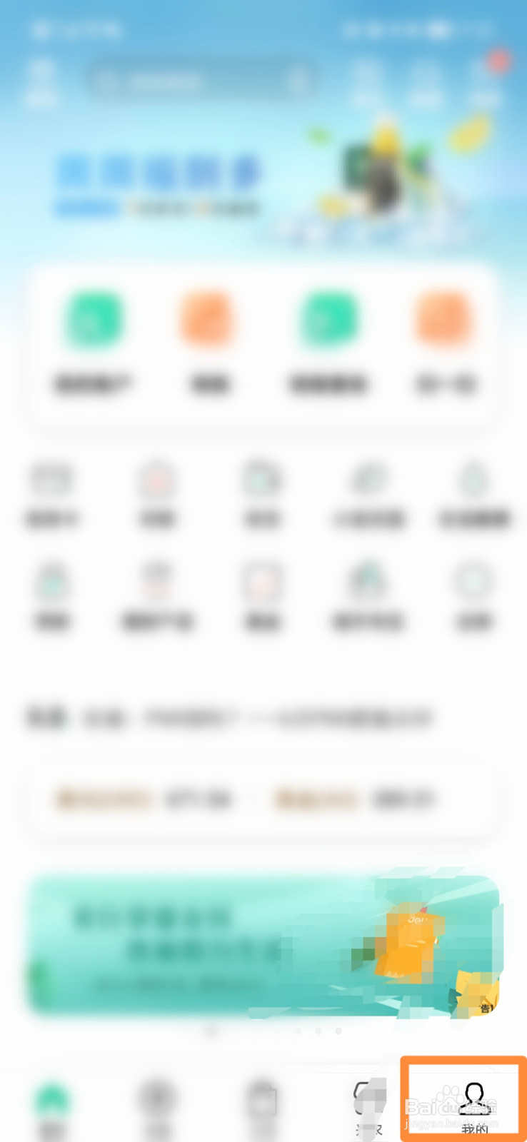 中国农业银行怎么查看最近登录记录