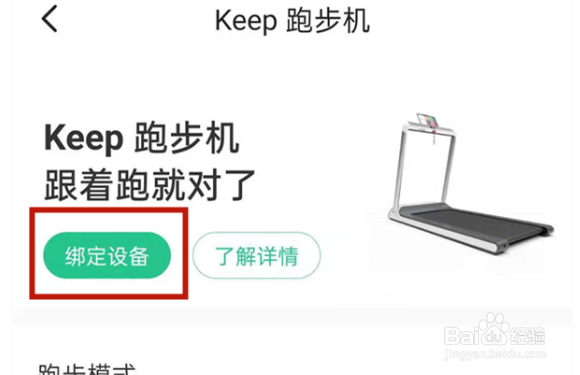 keep如何绑定跑步机