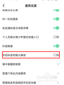 抖音怎么设置启动抖音时自动静音？