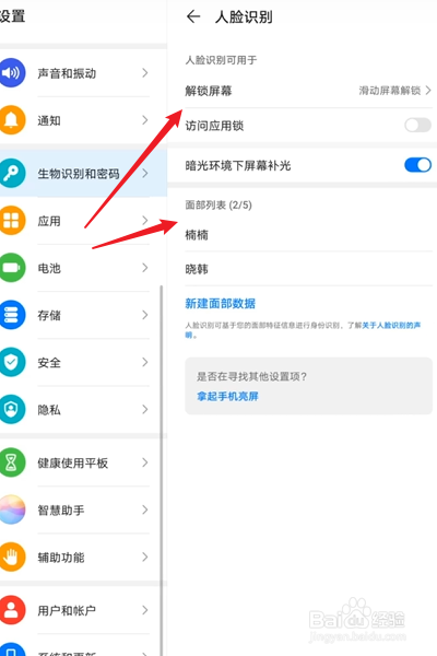 华为平板怎么打开人脸识别