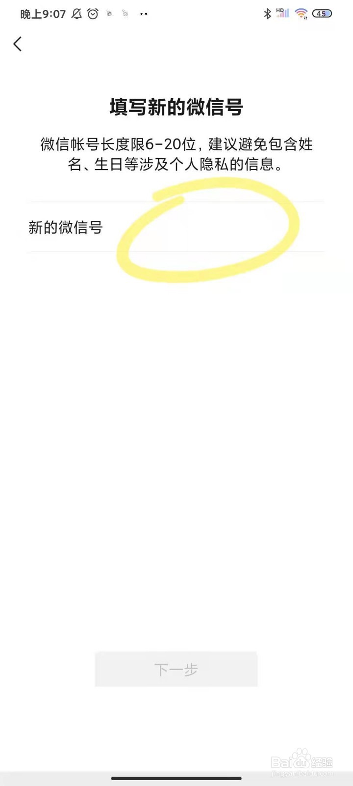 如何更改微信号