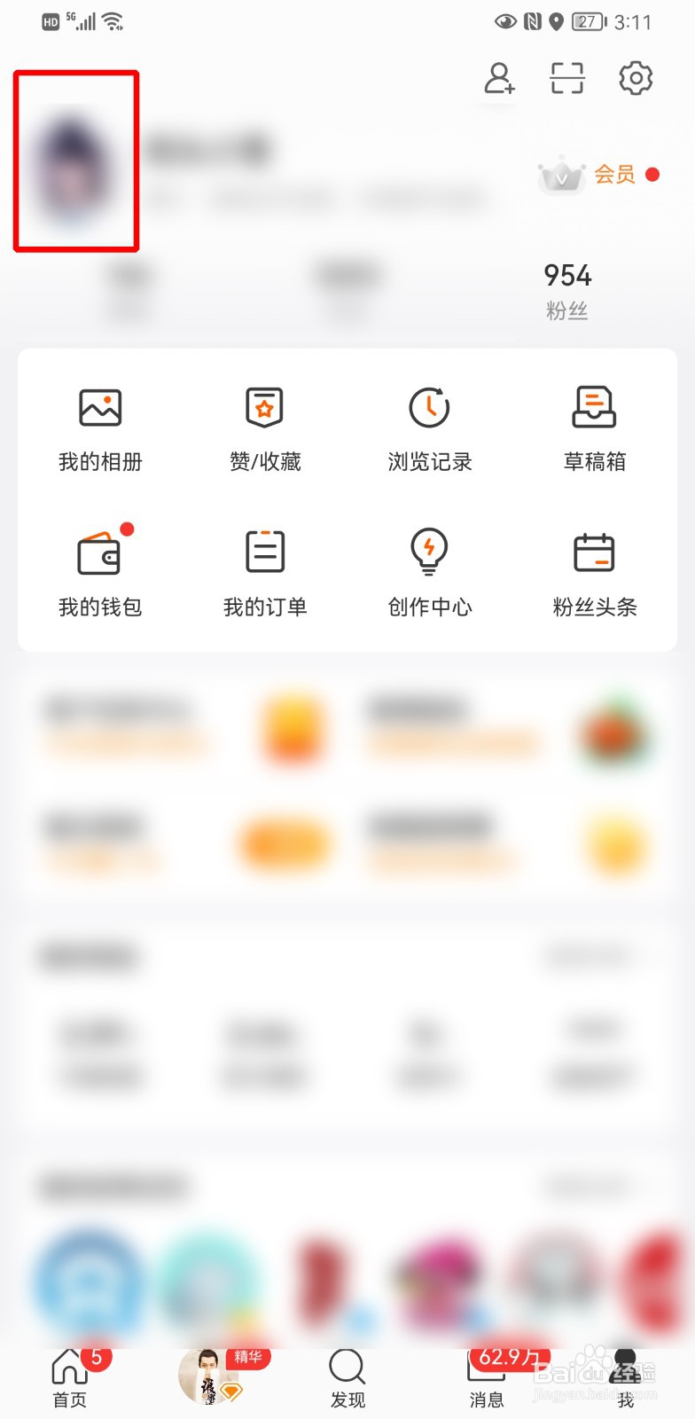 怎样更改微博头像图片