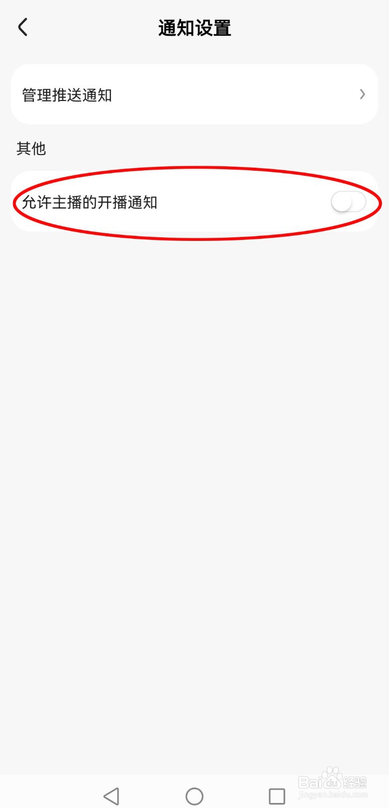 好看视频怎么打开主播开播通知？
