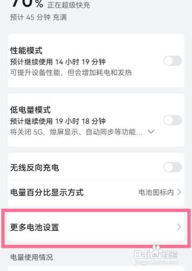 华为电池最大容量怎么看