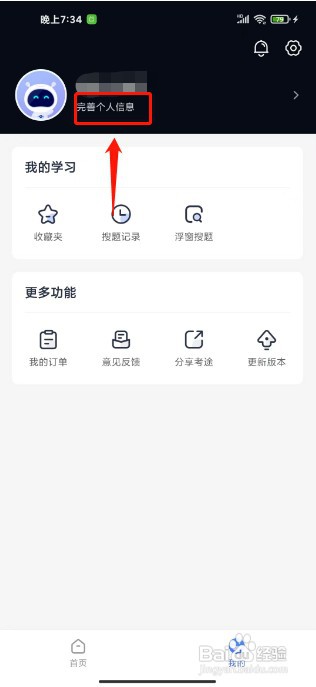 高途如何修改昵称