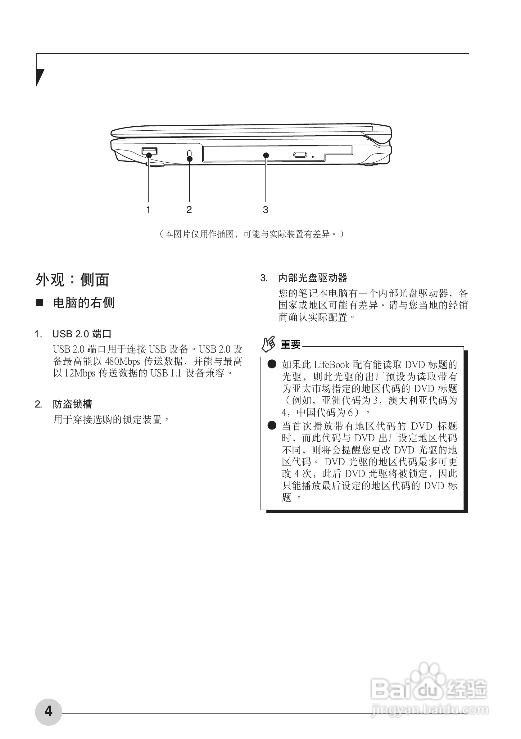 富士通LifeBook LH700笔记本电脑使用说明书:[1]