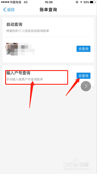 网上缴费后如何复电