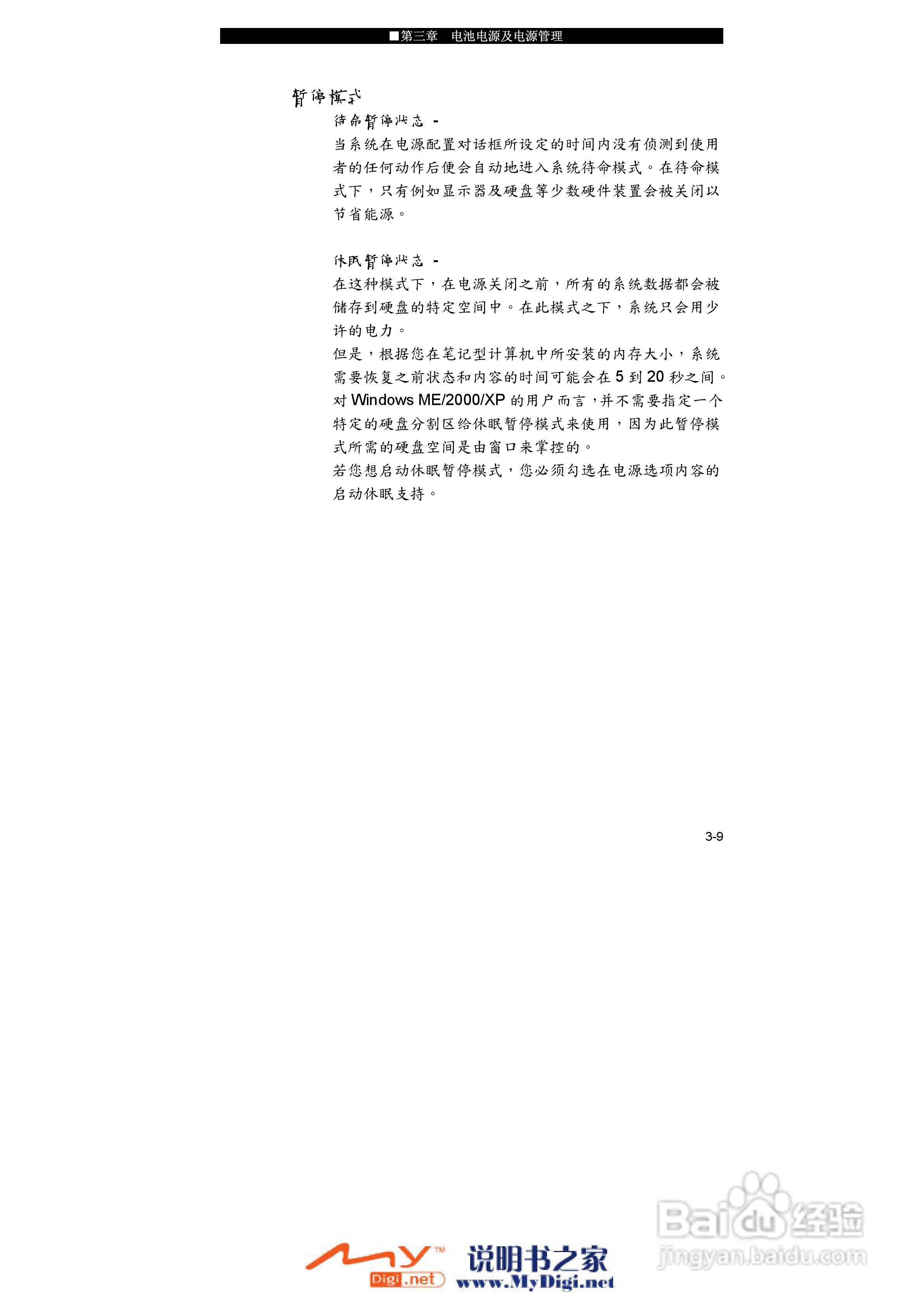 TCL K10笔记本电脑使用说明书:[5]