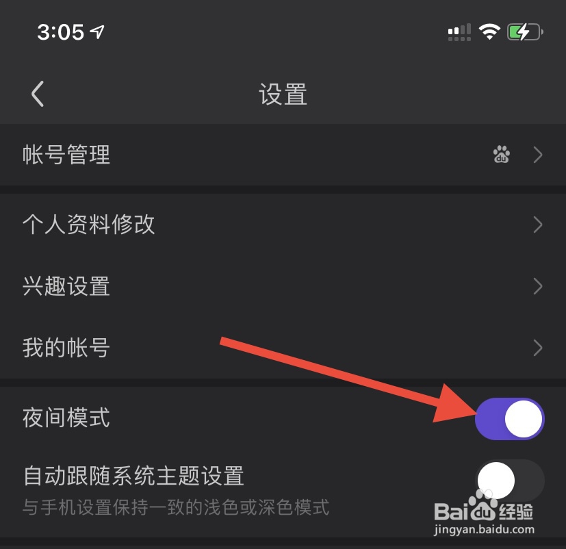 百度贴吧怎么关闭夜间模式