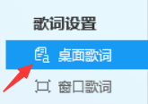 PC端酷狗音乐如何设置歌词样式