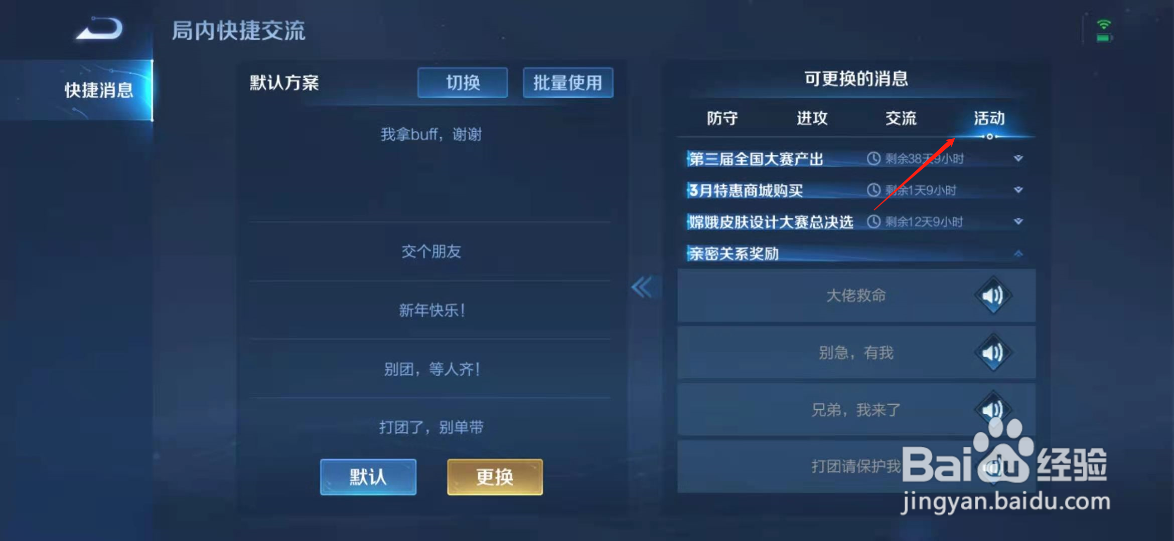 兄弟我来了语音包怎么设置