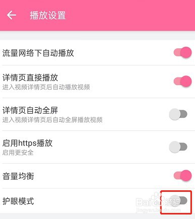 哔哩哔哩怎么打开护眼模式