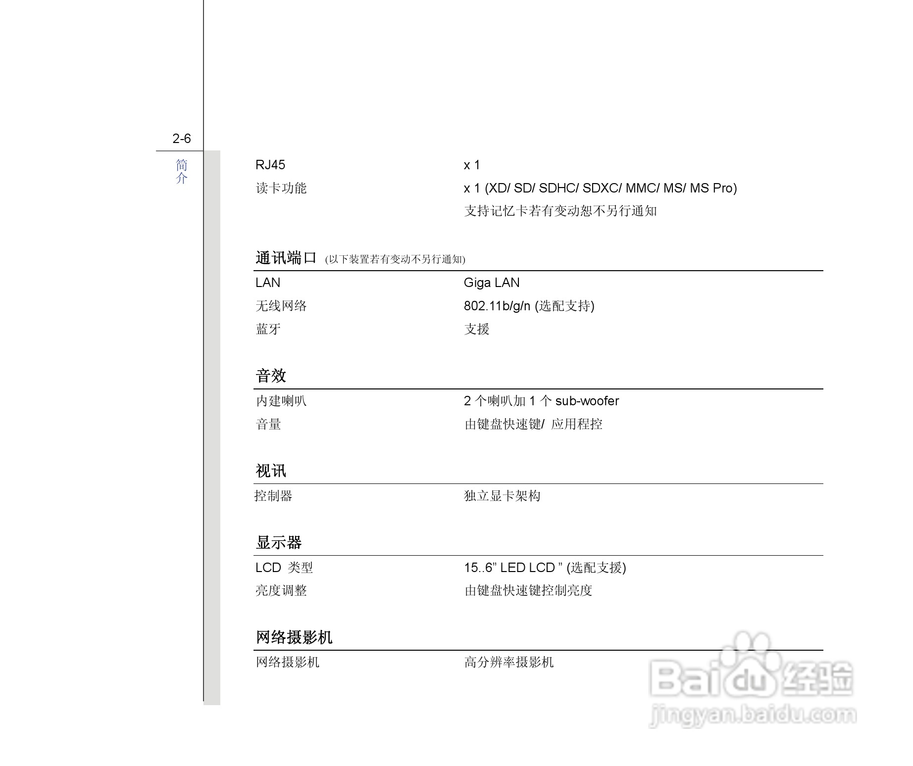 微星MSI GT680笔记本电脑使用说明书:[3]