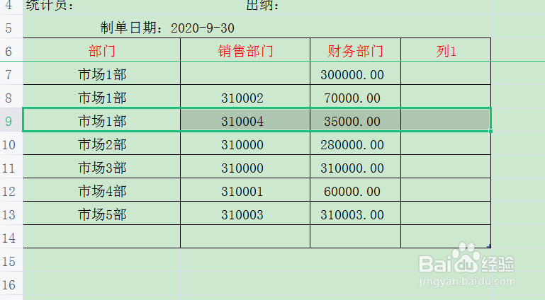 表格怎么向下增加多行