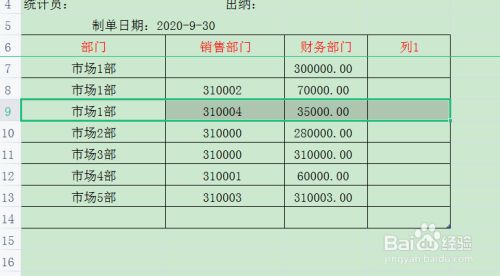 表格怎么向下增加多行