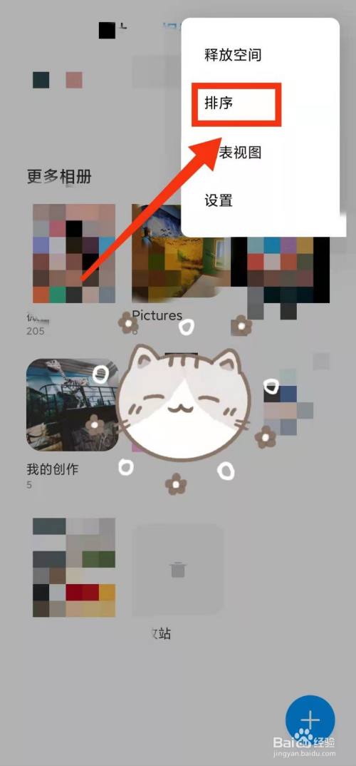 小米手机怎样对相册进行排序