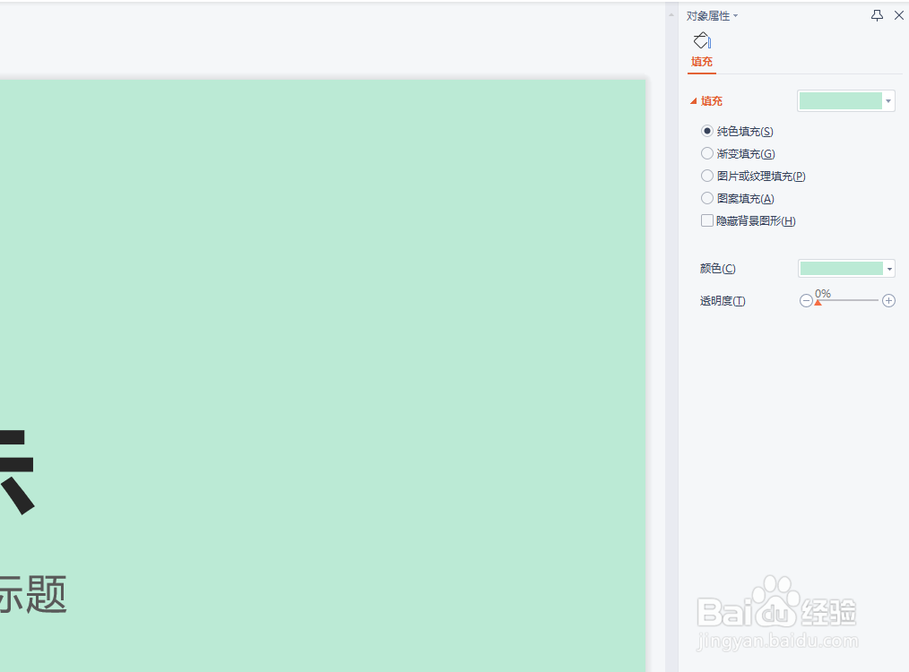 ppt背景颜色怎么换