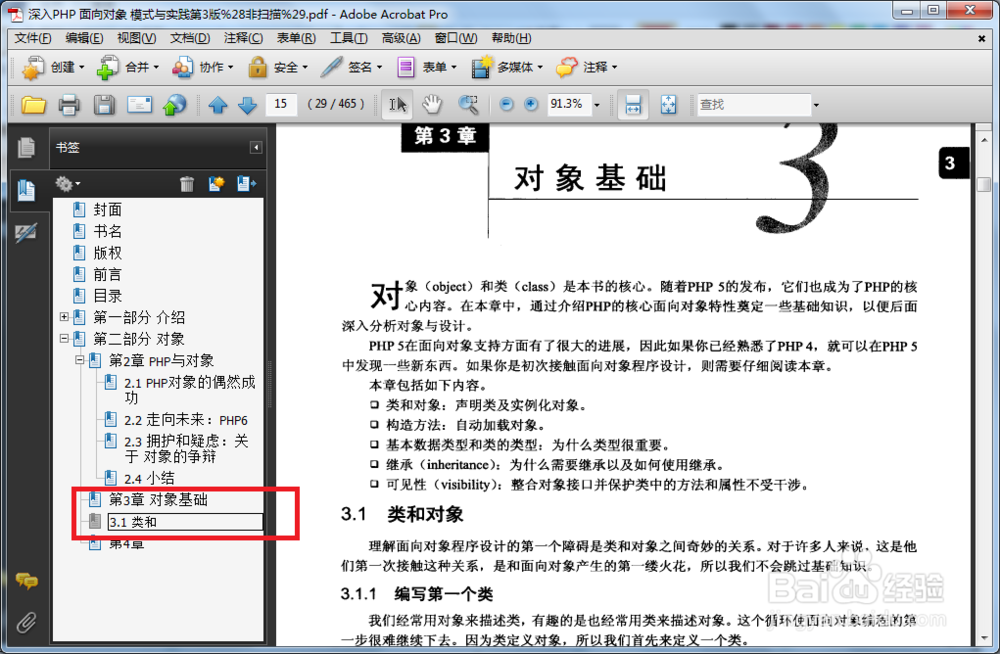 如何为PDF文件添加书签（Adobe Acrobat Pro）
