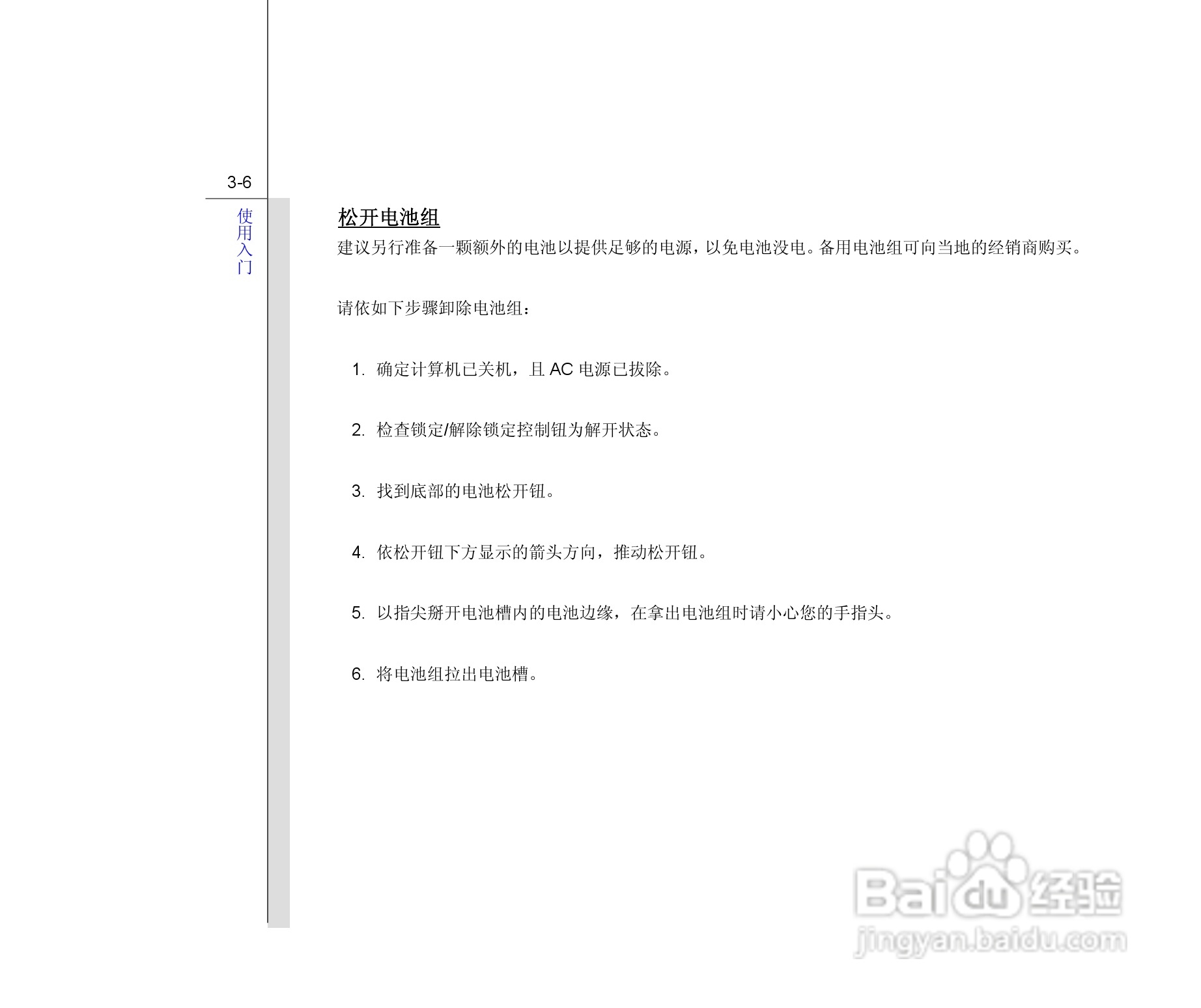 微星MSI CX620笔记本电脑使用说明书:[5]