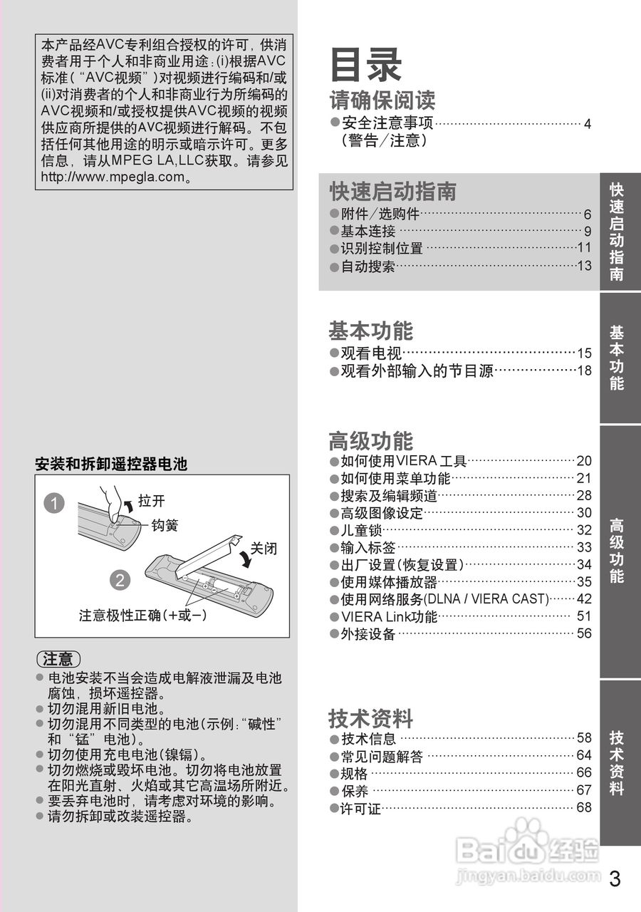 松下TH-P46S25C等离子彩电使用说明书:[1]