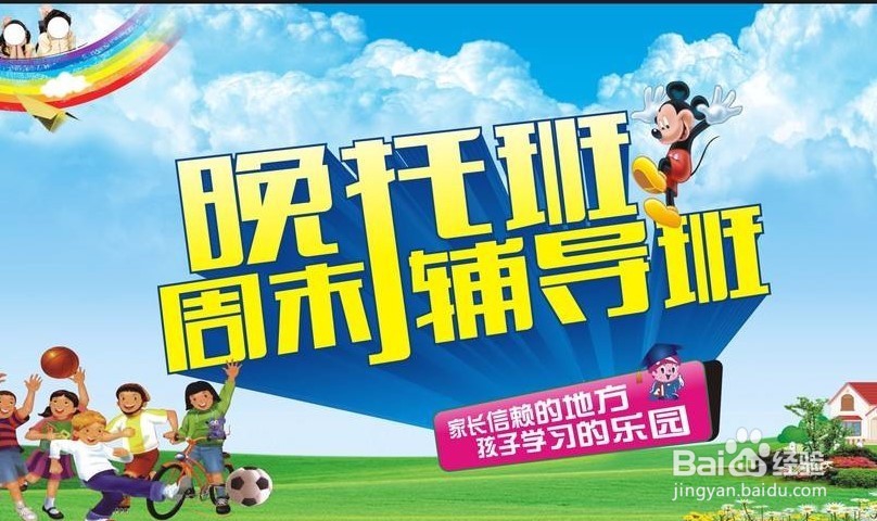 如何办好中小学辅导机构