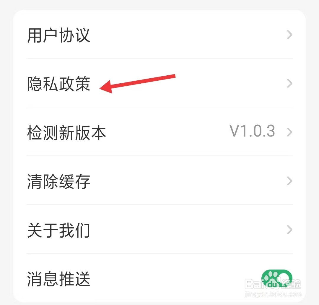 懂球圈app如何查看隐私政策