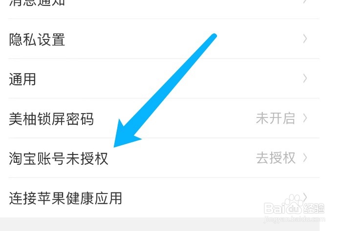 美柚如何绑定淘宝账号