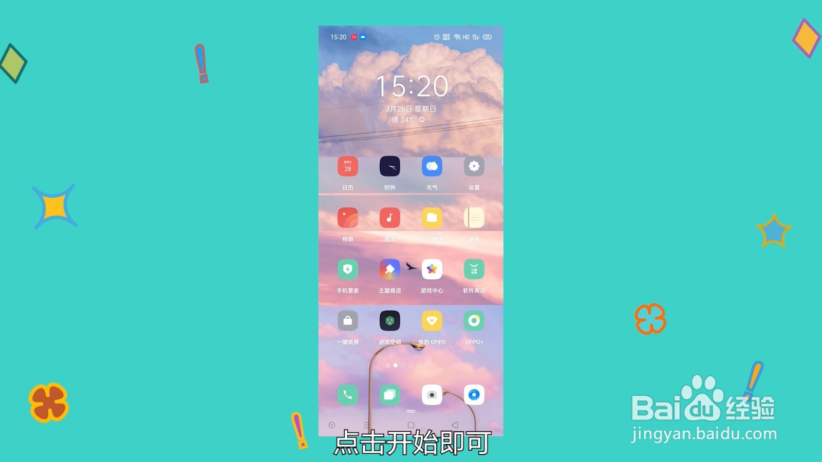 oppo手机如何录屏