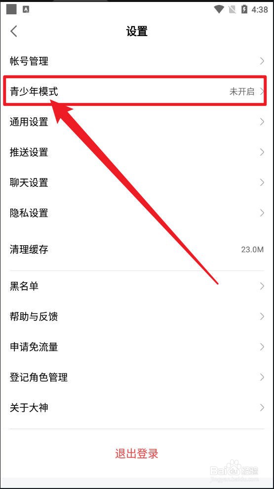 网易大神APP中如何开启青少年模式的