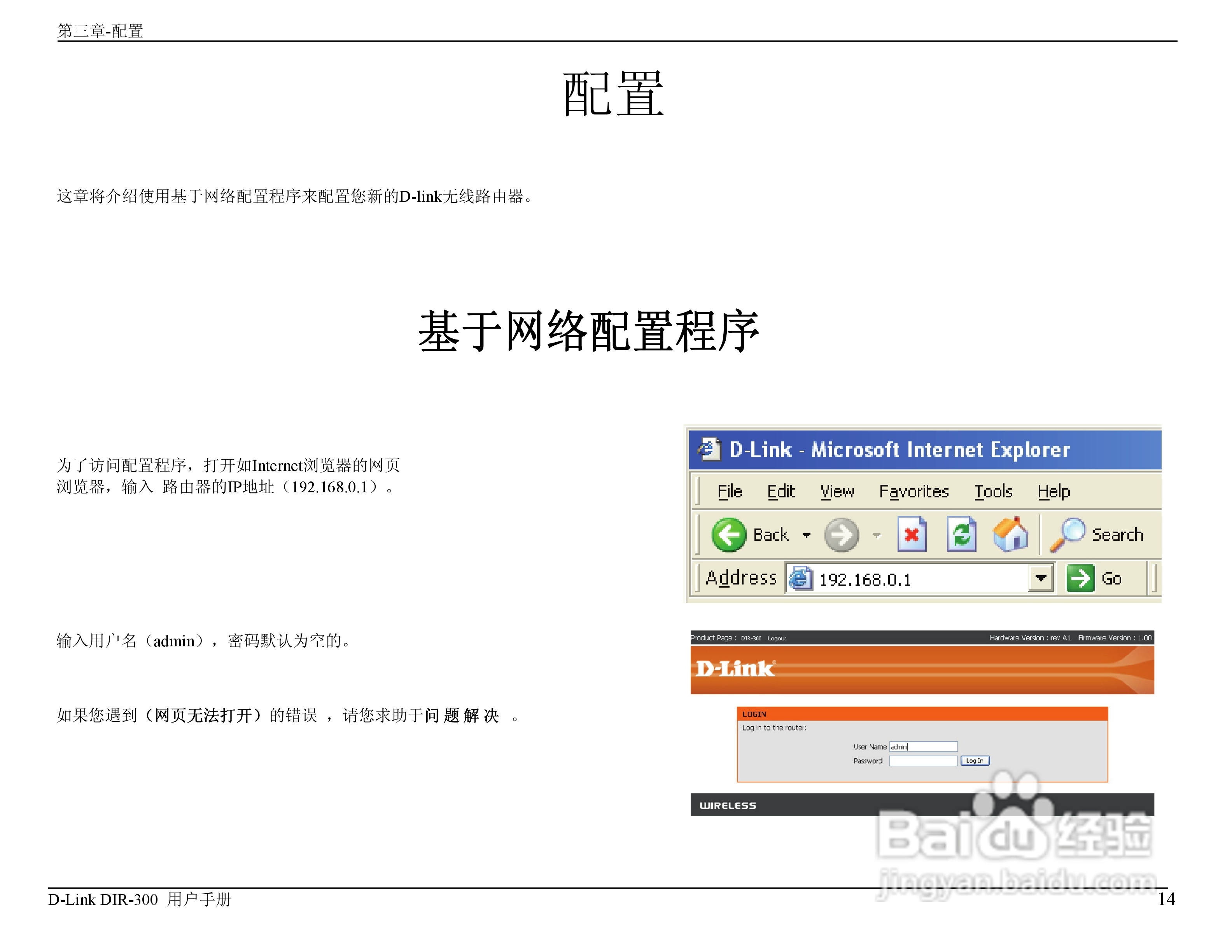 友讯DIR-300无线路由器简体中文版说明书:[2]