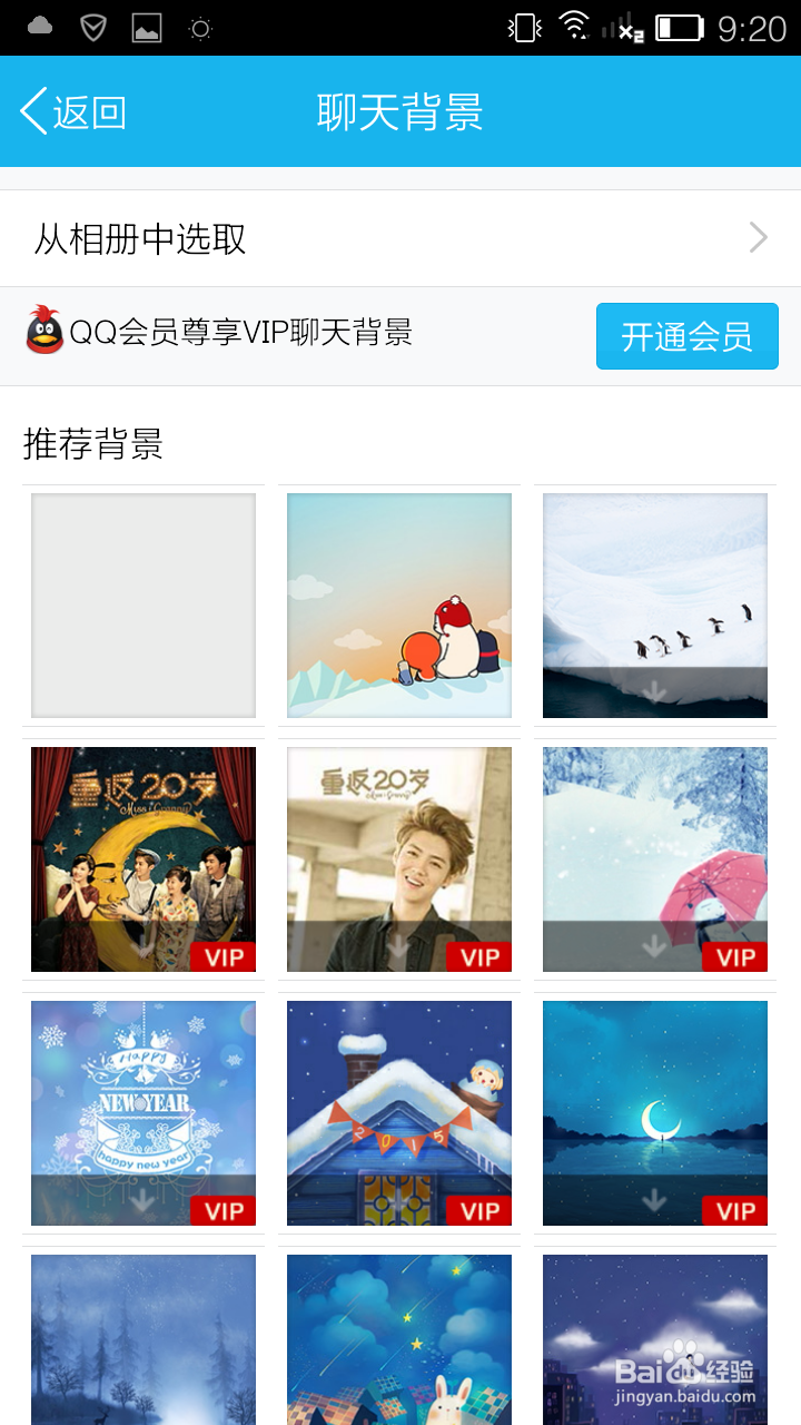 手机QQ个性设置