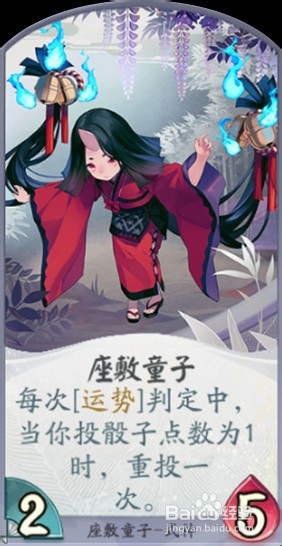 《阴阳师：百闻牌》座敷童子-式神全攻略