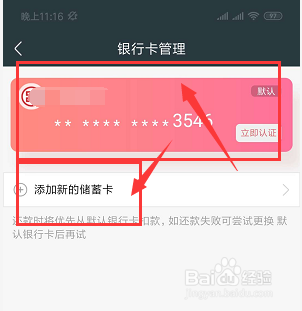手机360借条上如何添加新的银行卡