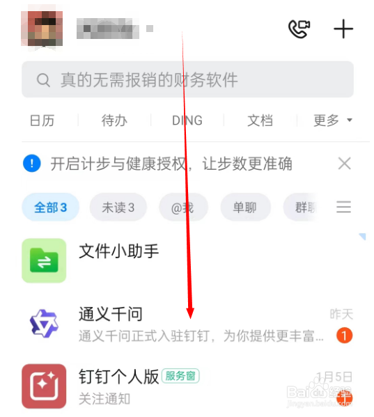钉钉怎么敲木鱼