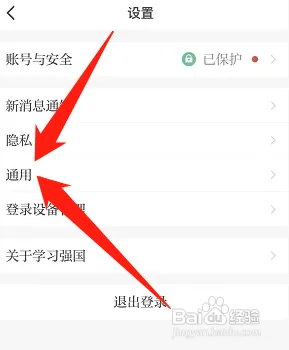 学习强国怎么开启全屏语音功能
