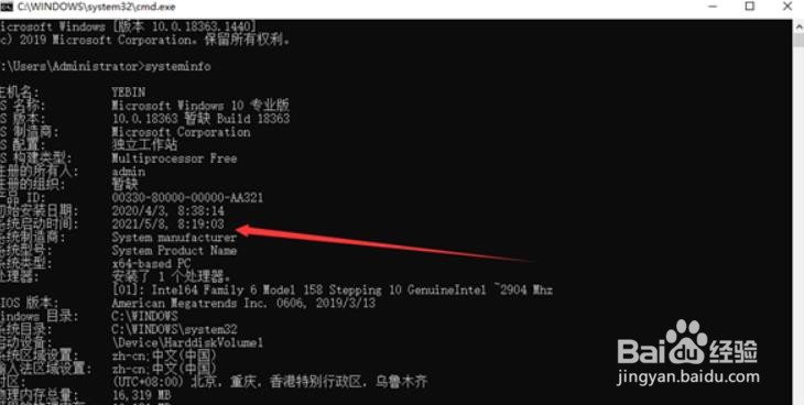 win10系统怎么查看电脑已使用的时间#校园分享#