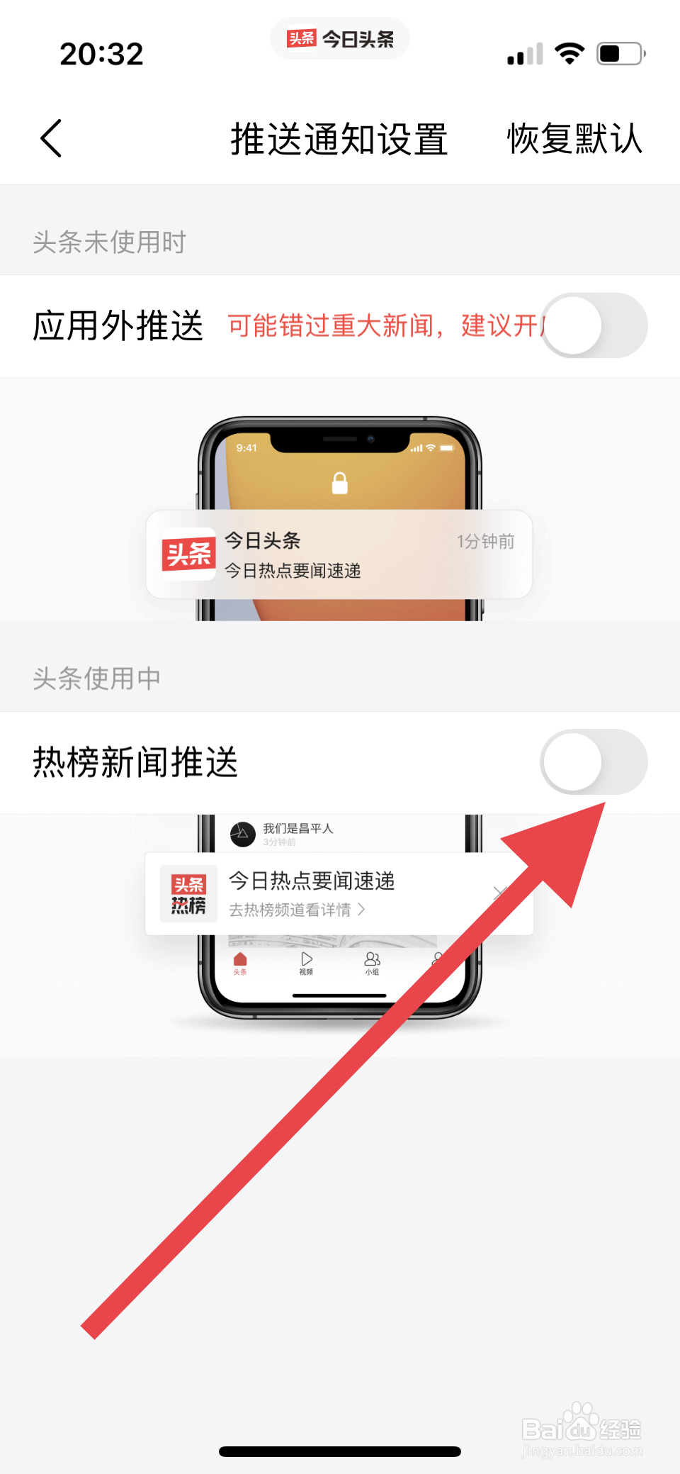 今日头条如何开启热榜新闻推送通知