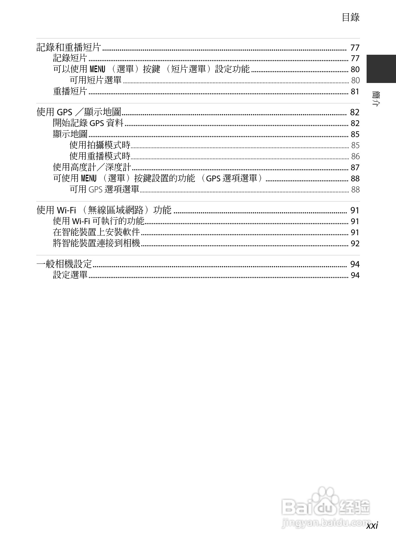 尼康COOLPIX AW110数码相机说明书:[3]