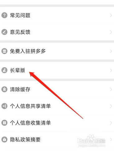拼多多软件在哪里开启长辈模式？
